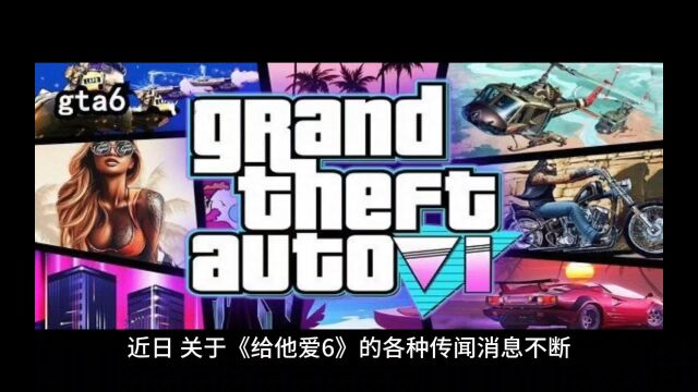 《给他爱6》将登陆Switch 2