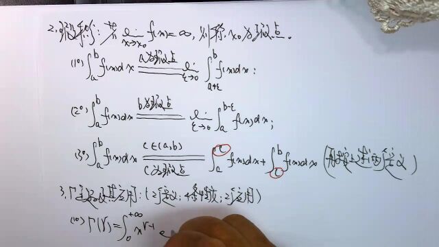 (3862)温田丁老师考研数学(两种广义积分的计算)