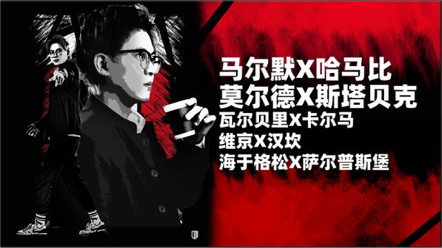 马尔默vs哈马比,莫尔德vs斯塔贝克