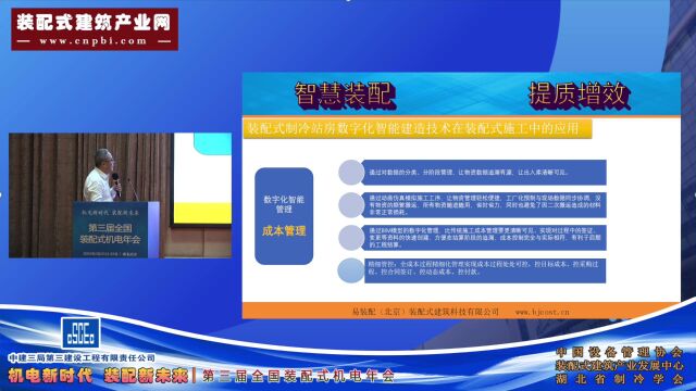 李洪树:装配式制冷站房数字化智能建造技术研究