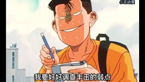 安西教练的遗憾！谷泽龙二！流川枫开启全国第一的征程！