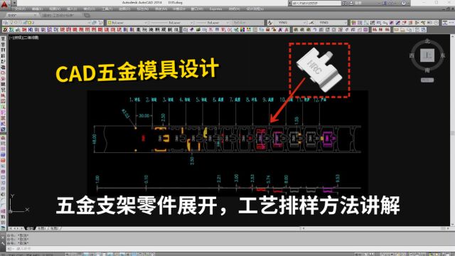 五金模具设计实例教程:CAD五金支架零件展开,工艺排样方法讲解学习