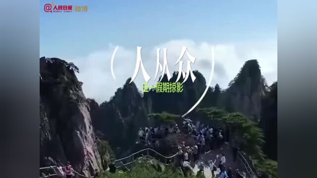 直拍全国各地“人从众”名场面!有你吗?