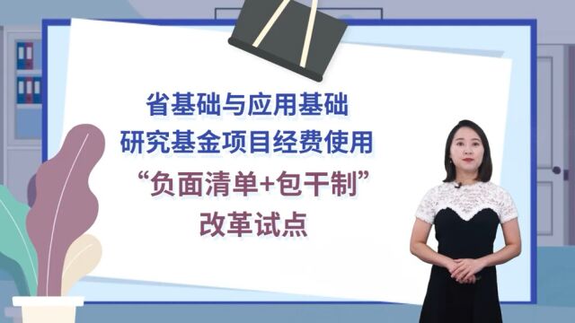 广东省科技政策宣贯|科研经费新政策:激发科创动力,开启科学繁荣