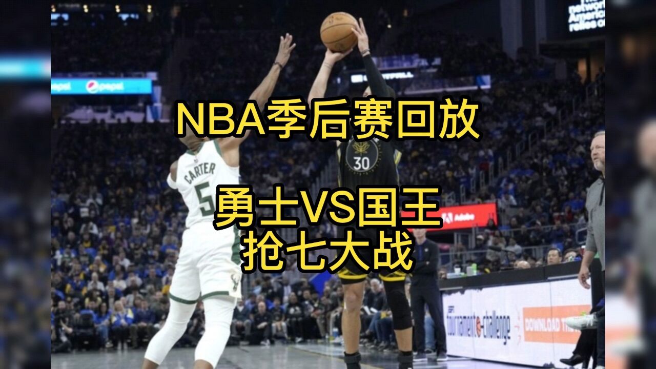 nba季后赛抢,nba季后赛抢七压哨绝杀