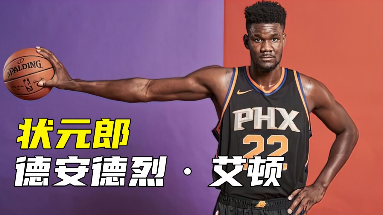 球迷眼中的软蛋,不喜欢身体对抗,艾顿为什么能成为nba选秀状元