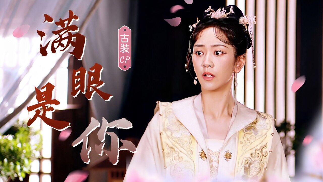 替嫁新娘:从不打不相识到满眼是你,一切都是有迹可循的