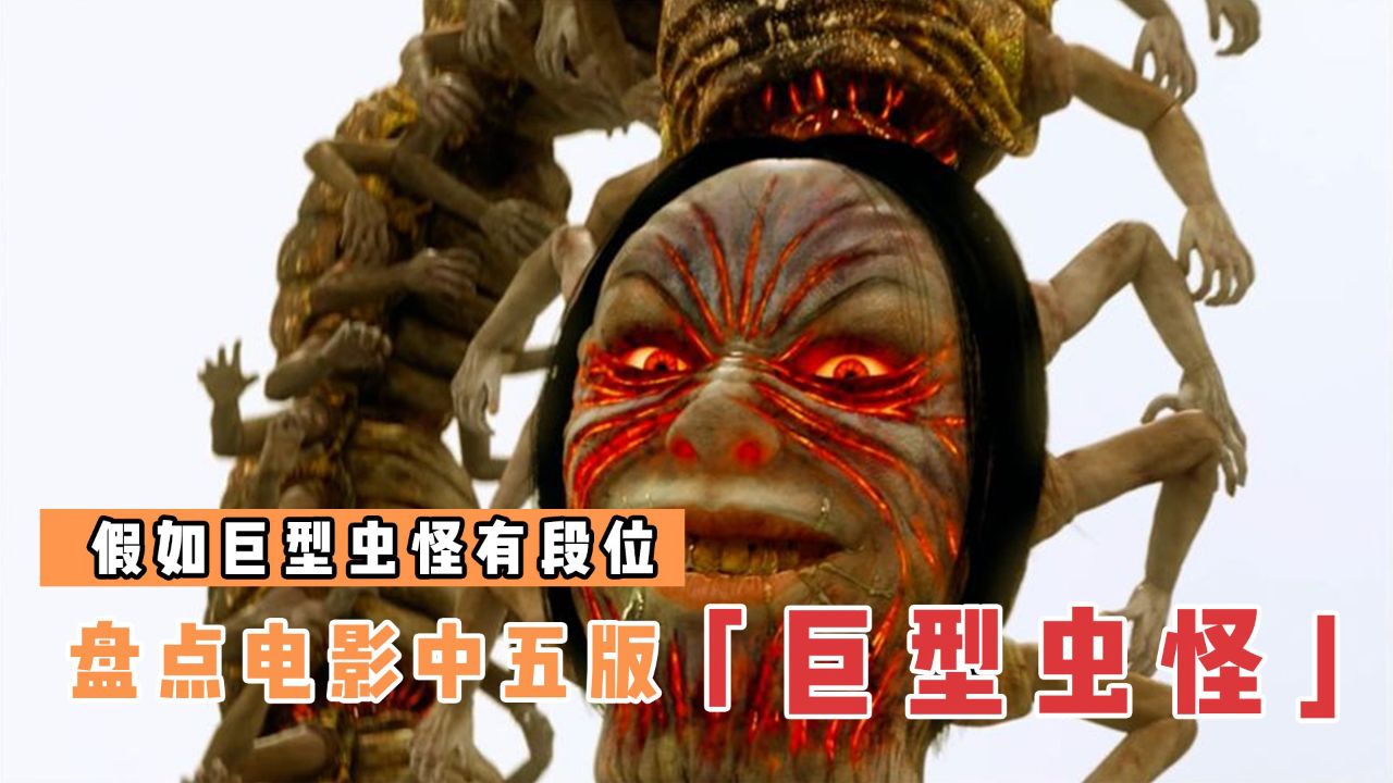 盘点电影里5版巨型虫怪,哪个更厉害?来自沙漠之主的压迫感