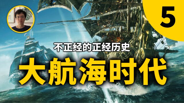 从中世纪的海盗盛世,到大航海时代不可小觑的海上力量,海盗凭什么成为经久不衰的职业,大航海时代第5期