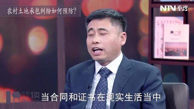 农村土地承包纠纷如何预防?