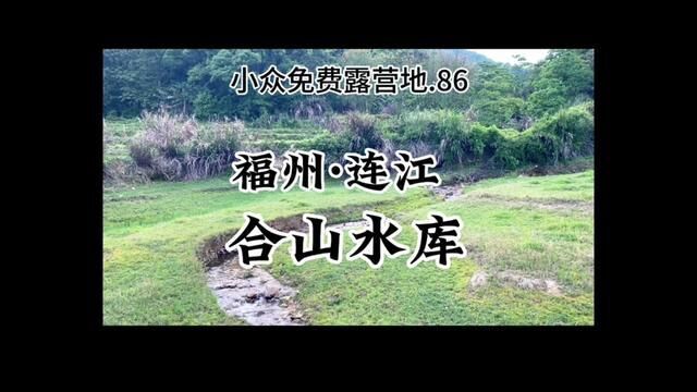 福建省福州市,福州宝藏露营地