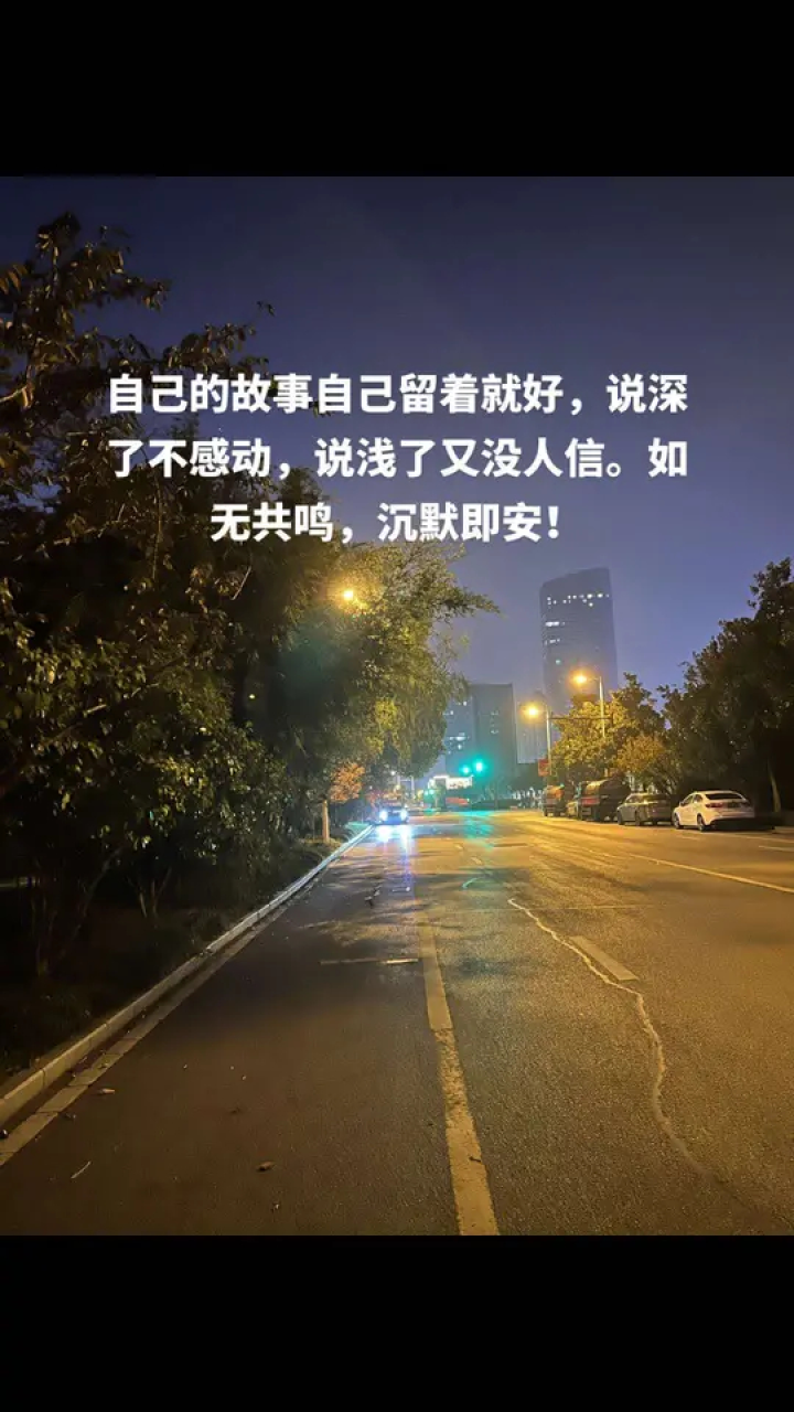 深夜朋友圈文案配图图片