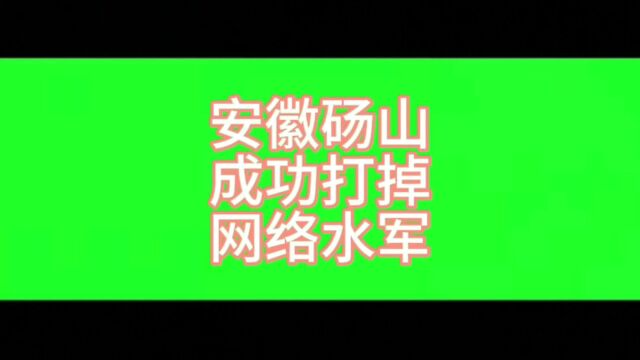 26000部手机自动刷人气!安徽警方抓获“网络水军”团伙