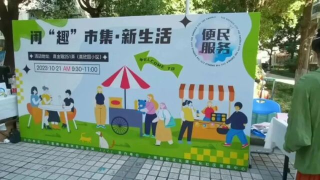 “噶闹猛”!普陀人家门口的“闲趣集市”和“科创天地”人气旺