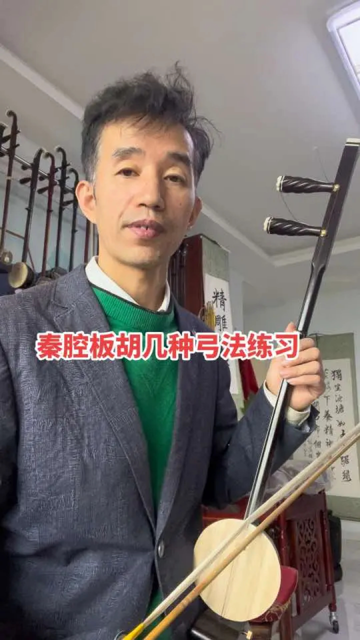 戏曲 #二胡 #秦腔 #板胡 #手艺人