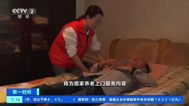 “首个国家标准”发布!居家养老上门服务,包含这些内容