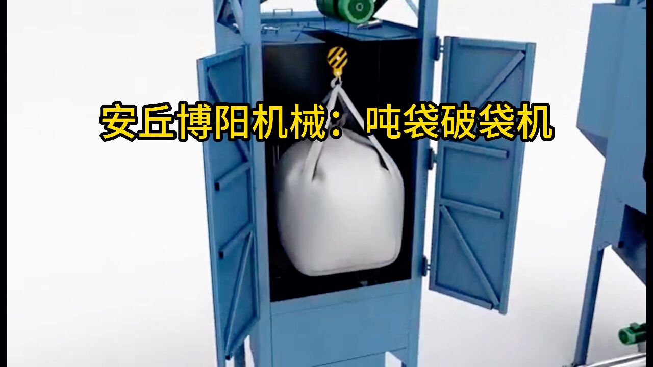 聚丙烯吨袋破包设备 吨袋拆包设备工作流程