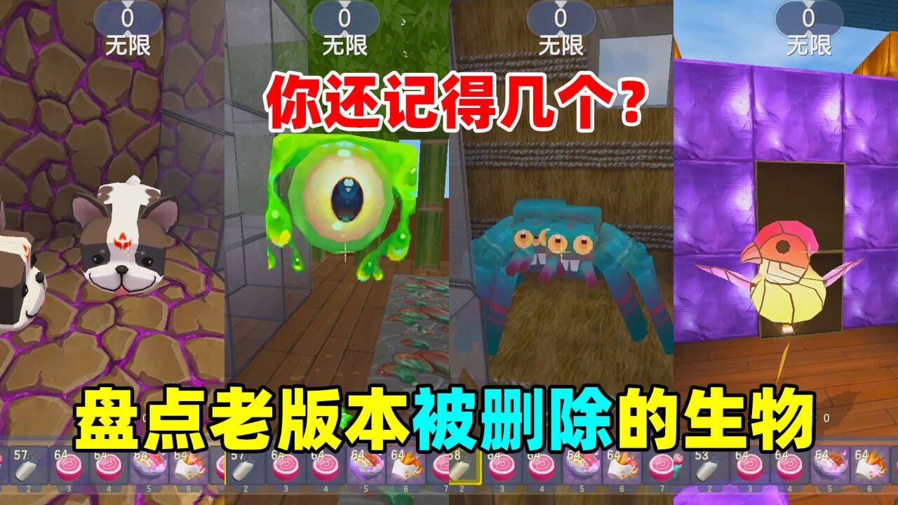 迷你世界:盘点老版本被删除的生物,听说老玩家都认识他们!
