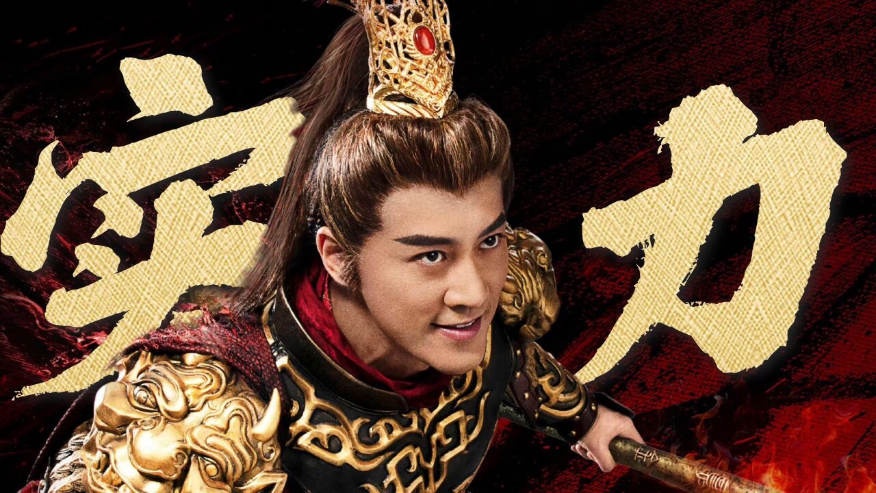 《凌云志》磐石大杀四方,狂虐群神!