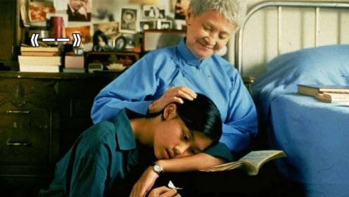 《一一》:杨德昌生前最后一部电影,值得一生回味的国产高分电影_高清1080P在线观看平台_腾讯视频