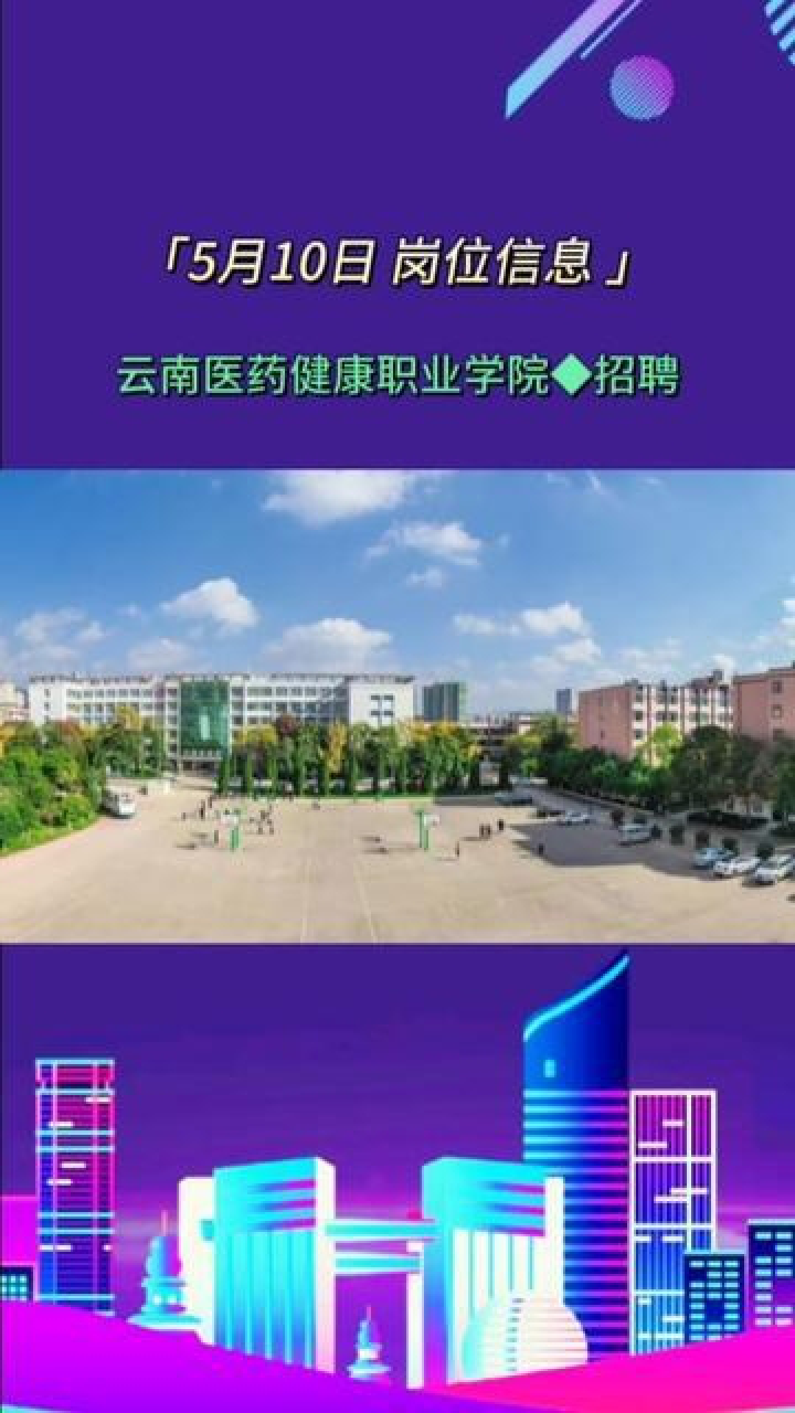 云南健康医药职业学院图片