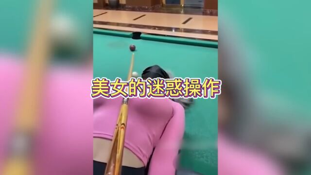 桌球还能这么玩?