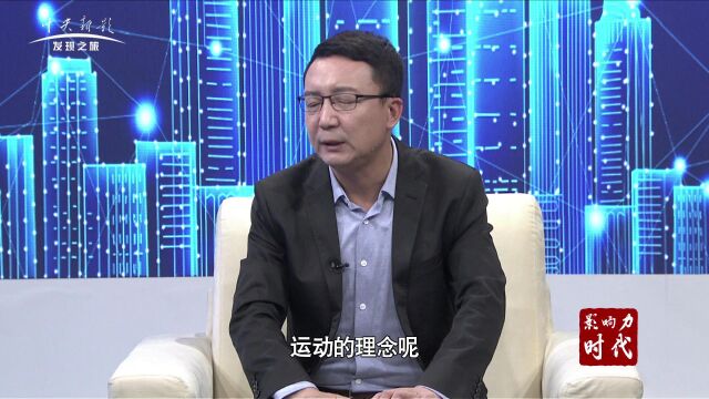 《影响力时代》丨全民健身筑强国