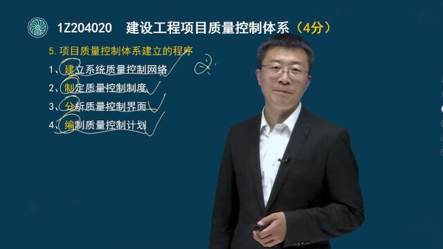 41 一级建造师项目管理建设工程项目质量控制体系(一)