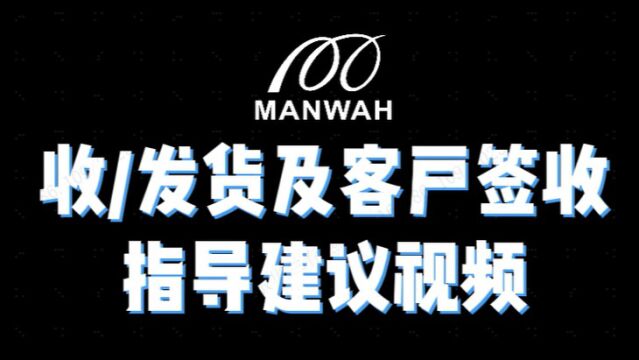 2收、发货及客户签收指导建议视频