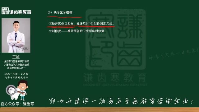 王旭牙谦谦齿寒23年口腔执业含助理医师资格考试——牙列缺损