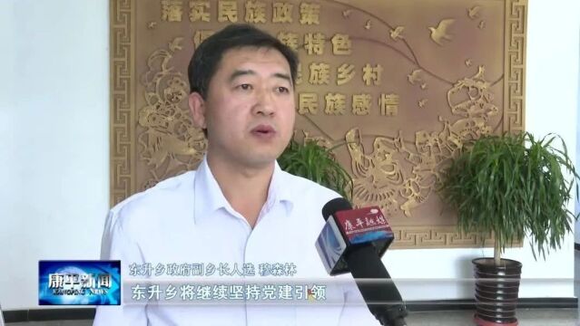 做精做强主导产业 助推乡村全面振兴⑤ | 东升乡:特色产业惠民生 乡村振兴展新颜