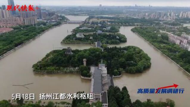 一键调水!江都水利枢纽工程已累计调水超400亿立方米