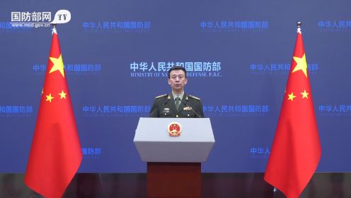 国防部新闻发言人吴谦就美国国防部2023年《中国军事与安全发展报告》发表谈话