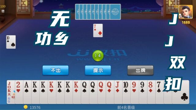 棋牌游戏竞技双扣之《无功乡》