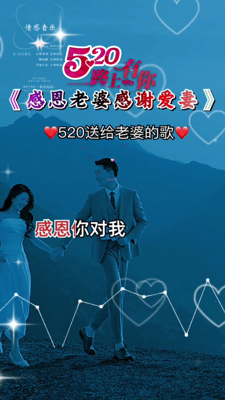 520#送给老婆的歌#520告白季#老婆辛苦了#感恩老婆感谢爱妻