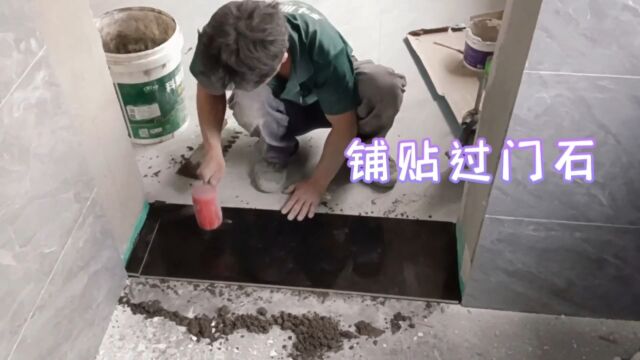 #全屋通铺瓷砖的效果图 手把手教你铺贴过门石,全屋通铺为什么卫生间要放过门石#瓦工铺贴瓷砖 #施工现场实拍 #专业贴砖 #简单易