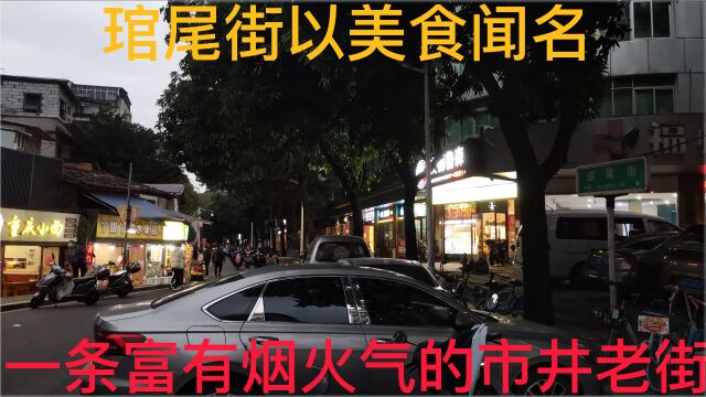 探访福建晋安区琯尾街,一条富有烟火气的市井老街,遍地都是美食