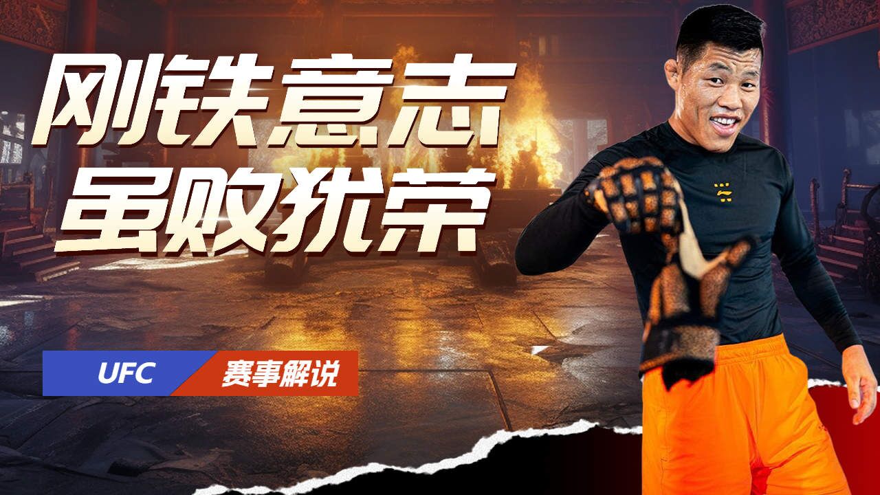 李景亮虽败犹荣,中国钢铁意志40秒断头锁