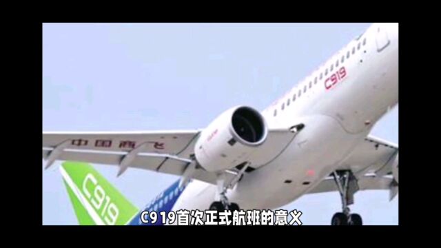 c919首航!厉害了,我的国!