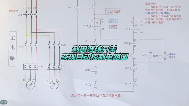 利用浮球开关实现自动控制电路图