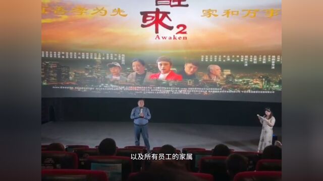 上海沃首集团董事长窦志国组织两百员工观看电影《醒来2》孝道是员工职场、情场和道场的必学部分!