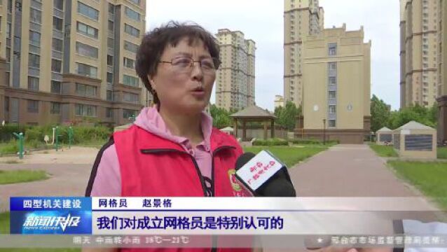 【四型机关建设】平乡县:“党建+网格”模式 扎实推进“四型机关”建设