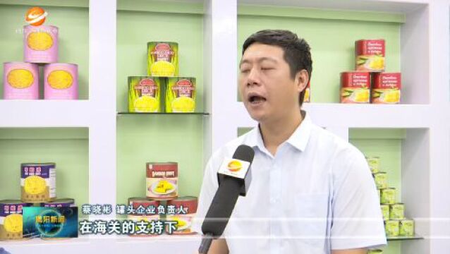 揭阳海关:强化监管优化服务 助力“揭阳罐头”扩大出口