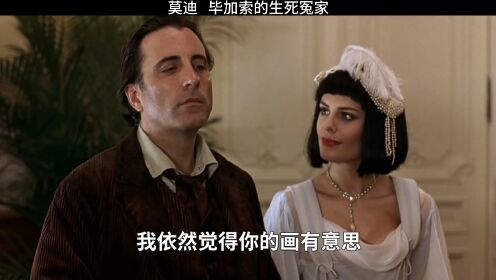 莫迪里阿尼：看毕加索如何一分钟证明自己的画有多值钱！莫迪里阿尼毕加索名人传记