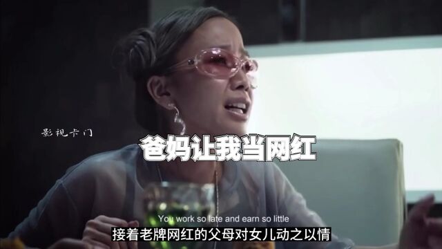 5月26日“我想当医生,可爸妈逼我当网红”娱乐至死正在毁掉我们下一代.