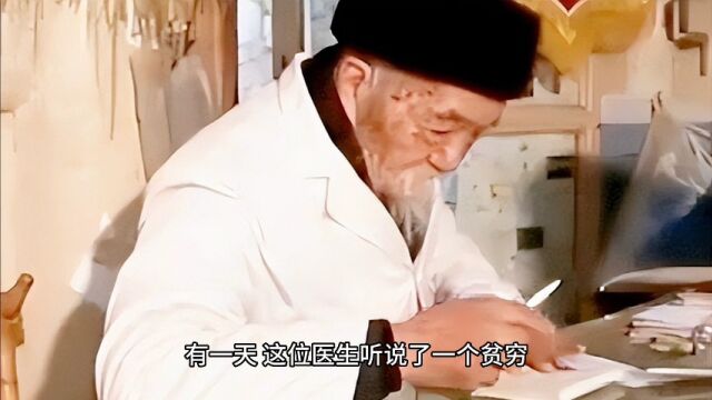 童话故事《助人为乐的年轻医生》