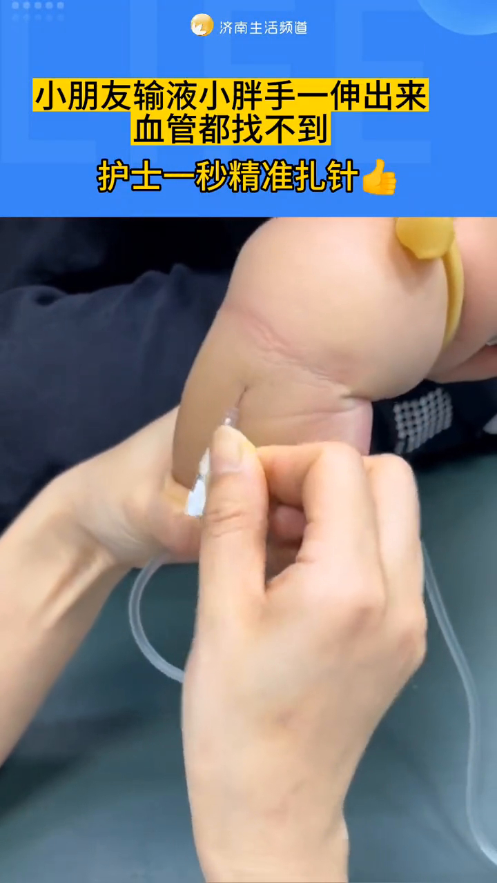 小朋友输液,小手一伸血管都找不到,护士一秒精准扎针
