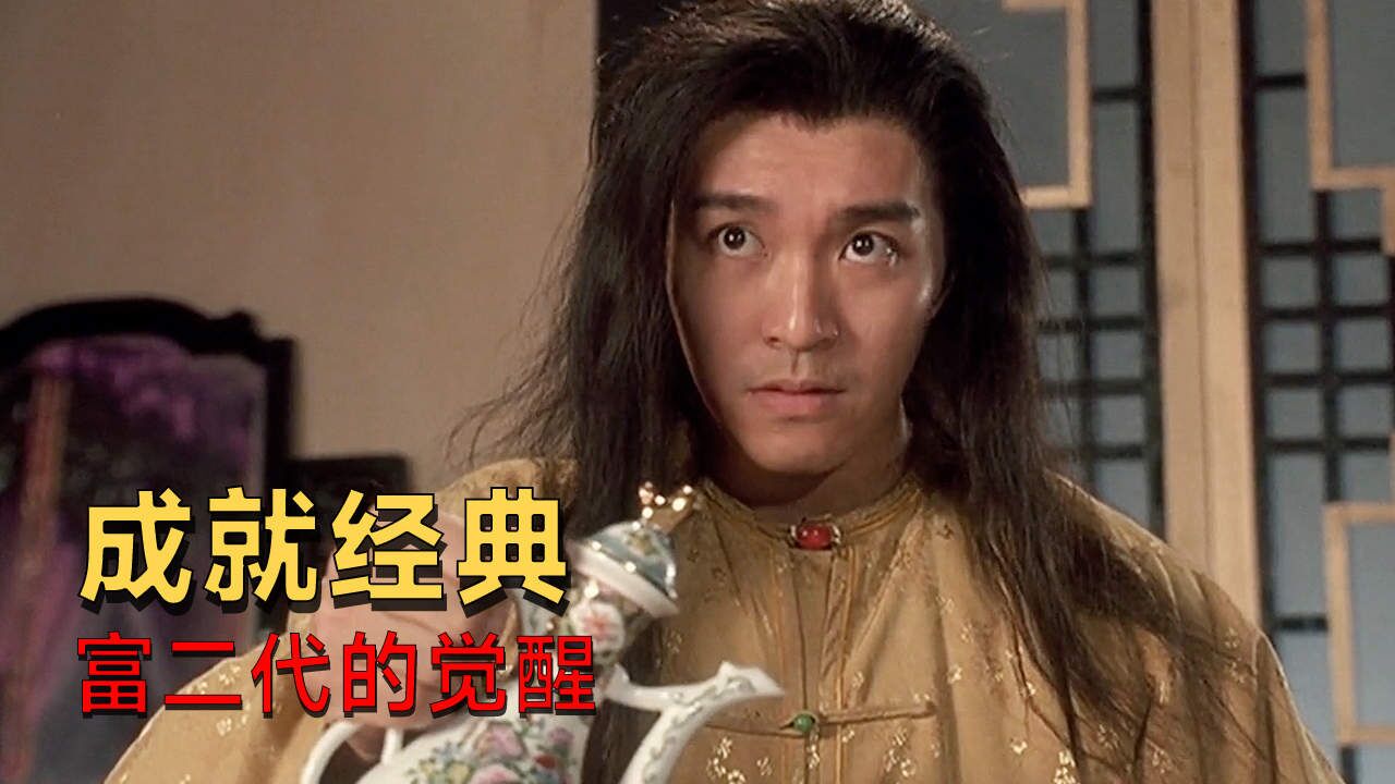 富二代整日无所事事,让他改头换面的竟是这原因【上】_高清1080P在线观看平台_腾讯视频