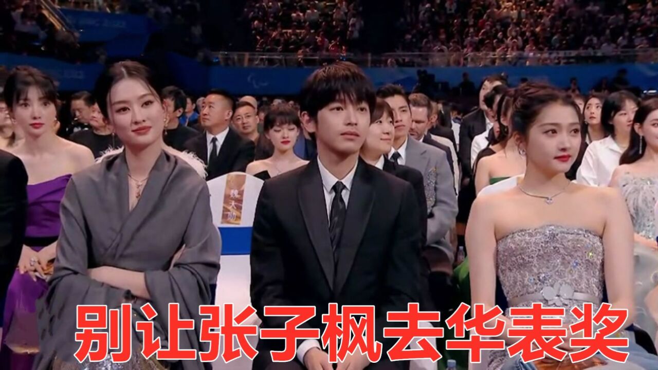 别让张子枫去华表奖:上台领奖堪比说脱口秀,彭昱畅表情都亮了!_高清1080P在线观看平台_腾讯视频