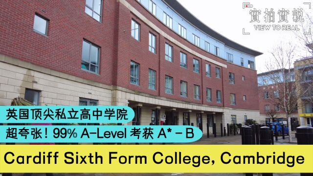 英国私藏学校推荐:Cardiff Sixth Form College,封神必备!